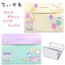 ちいかわ マルチポケットクリアファイル 全2種 【ワッペン風 / 風船パーティ】 A4サイズ 6ポケット クリアファイル ちいかわ ハチワレ うさぎ モモンガ くりまんじゅう シーサー 古本屋 ラッコ あのこ 鎧さん株式会社カミオジャパン