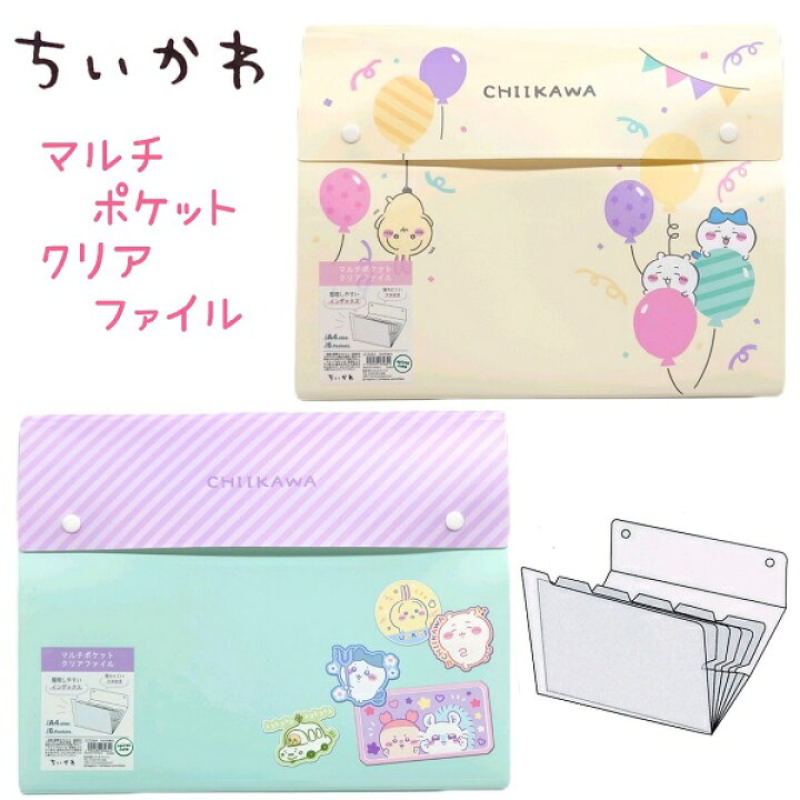 楽天市場】ちいかわ マルチポケットクリアファイル 全2種 【ワッペン風 