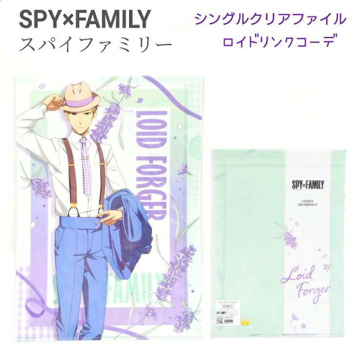 楽天市場】【売り尽くしSALE！】 SPY×FAMILY シングルクリアファイル 