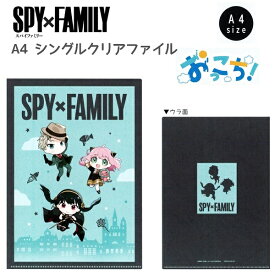 【売り尽くし！】SPY×FAMILY A4シングルクリアファイル 【おっこち】スパイファミリー グッズ 日本製 A4サイズ