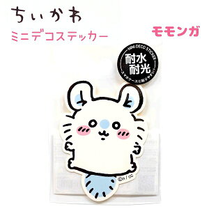 ちいかわ ミニデコステッカー 全8種 【ちいかわ / ハチワレ / うさぎ / モモンガ / ラッコ / くりまんじゅう / シーサー / 古本屋】 耐水耐光 日本製 株式会社カミオジャパン グッズ キャラクタ