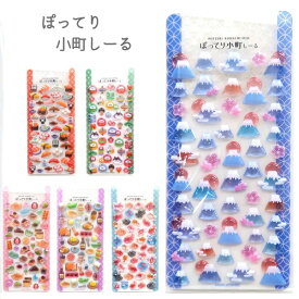 【7/11までポイント5倍！】 ぽってり小町しーる 全6種 【FUJISAN / SUSHI / DARUMA / WAGASHI / IZAKAYA / KINGYO】 POTTERI KOMACHI SEAL シール ステッカー 株式会社クラックス 富士山 寿司 すし だるま 和菓子 居酒屋 金魚 和柄