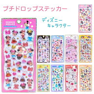 ディズニー プチドロップステッカー 全10種 【ミニーマウス / ディズニープリンセス / ディズニーヴィラ…