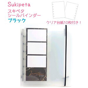 yN[|g܂Iz XLy^V[oC_[ S2 yzCg / ubNz \Ă͂NAV[䎆10t Sukipeta seal binder ЃNbNX NAV[oC_[ N