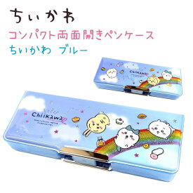 ちいかわ コンパクト両面開きペンケース ちいかわブルー 時間割カード 鉛筆削り付き ちいかわ新学期ステーショナリーコレクションちいかわ ハチワレ うさぎ キャラクター株式会社カミオジャパン 両面ペンケース