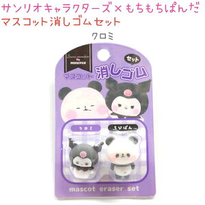 サンリオキャラクターズ×もちぱん マスコット消しゴムセット 全5種 【ハローキティ / マイメロディ / クロミ / シナモロール / ハンギョドン】 株式会社カミオジャパン sanrio サンリオ もちも