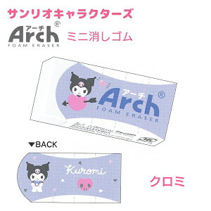 サンリオキャラクターズ Arch ミニ消しゴム ポップ 全8種 【ハローキティ / マイメロディ / クロミ / シナモロール / ポチャッコ / ハンギョドン / ポムポムプリン / サンリオキャラクターズ】 CU