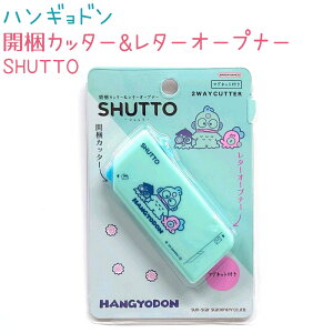 サンリオキャラクターズ 開梱カッター&レターオープナーSHUTTO 全4種 【ハローキティ / マイメロディ / リトルツインスターズ / ハンギョドン】 マグネット内蔵 サンスター文具 SANRIO CHARACTERS Pe