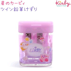 星のカービィ ツイン鉛筆けずり 【STARRY DREAM】 削り口2つ 株式会社カミオジャパン 星のカービィ新学期ステーショナリー