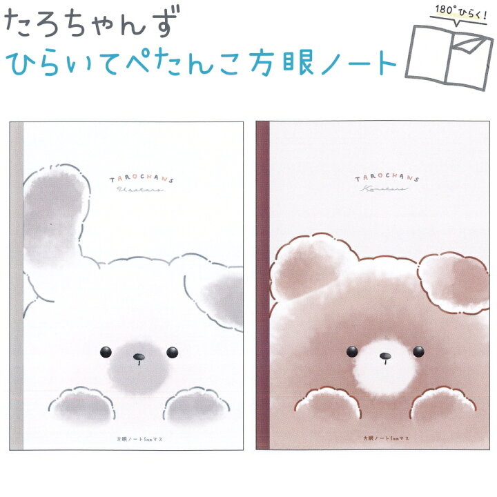 楽天市場】【売り尽くしSALE！】 ひらいてぺたんこ方眼ノート 全2種 