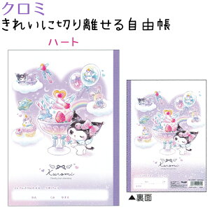 N~ ꂢɐ؂藣鎩R S2 yn[g / {z 28 ЃNbNX 133855 133856 VwLN^[EG݃RNV Sanrio TILN^[Y KUROMI Rm