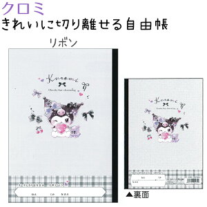 N~ ꂢɐ؂藣鎩R S2 yn[g / {z 28 ЃNbNX 133855 133856 VwLN^[EG݃RNV Sanrio TILN^[Y KUROMI Rm