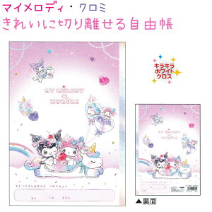 }CfBEN~ ꂢɐ؂藣鎩R yjR[z 28 ЃNbNX 133884 VwLN^[EG݃RNV Sanrio TILN^[Y MY MELODY KUROMI 