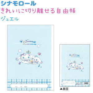 Vi[ ꂢɐ؂藣鎩R S2 yu[h[ / WGz 28 ЃNbNX VwLN^[EG݃RNV Sanrio TILN^[Y CINNAMO