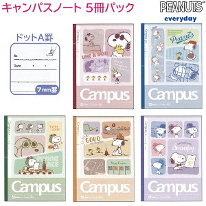 5冊 キャンパスノート スヌーピーの人気商品 通販 価格比較 価格 Com 5冊 キャンパスノート スヌーピーの人気商品 通販 価格比較 価格 Com