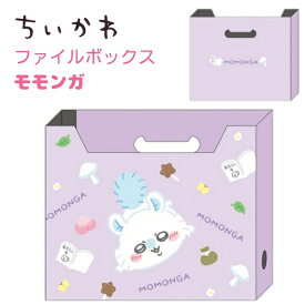 ちいかわ ファイルボックス 全4種ちいかわ / ハチワレ / うさぎ / モモンガ グッズ キャラクター アニメ 株式会社カミオジャパン 卓上収納 収納 整理ボックス
