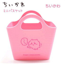 ちいかわ ミニバスケット 全3種 【ちいかわ / ハチワレ / うさぎ】 日本製 グッズ 小物入れ カゴ 収納 お片付け 机上収納 ペンスタンド ペン立て