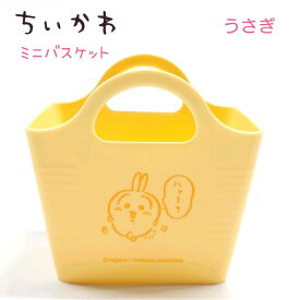 ちいかわ ミニバスケット 全3種 【ちいかわ / ハチワレ / うさぎ】 日本製 グッズ 小物入れ カゴ 収納 お片付け 机上収納 ペンスタンド ペン立て