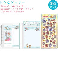 【4/17 14時～販売開始！ 再販なし】トムとジェリー 3点セット（スキペタシールバインダー + リフィル + …