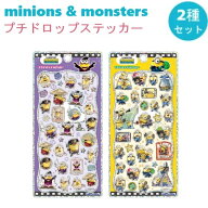 【お一人様3セットまで 再販なし 251】ミニオンズ&モンスターズ プチドロップステッカー 2種セット【パー…
