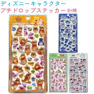 ディズニーキャラクター プチドロップステッカー 全4種 【くまのプーさん / バンビ / 101匹わんちゃん / …