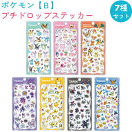 【同梱不可 お一人様1セット】【351】 ポケモン B プチドロップステッカー 7種セット 【イーブイとその進…