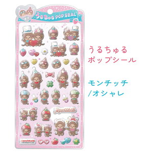 �����`�b�` ���邿���|�b�v�V�[�� �S2�� �y�m�[�}�� / �I�V�����z ���邿��� POP SEAL �������� ������ЃN���b�N�X 136694 136695 Monchhichi �X�e�b�J�[ �Ղ����� ��� ���� �V�[�� �_�C�J�b