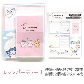 ちいかわ ボリュームアップレター 全2種 レッツパーティ！ / もぐもぐ 日本製 レターセットちいかわ ハチワレ うさぎ モモンガ くりまんじゅう あのこ カニ グッズ キャラクター アニメ レターセット