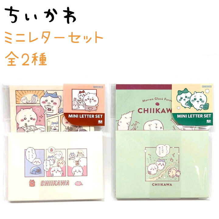 楽天市場】ちいかわ ミニレターセット 全2種 【コミックA / コミックB 