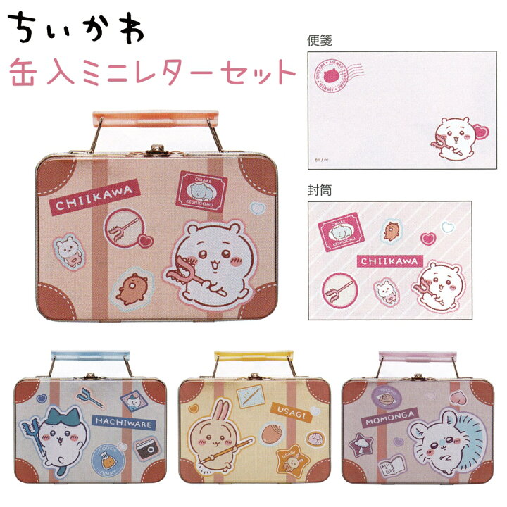楽天市場】ちいかわ 缶入りミニレターセット 全4種【ちいかわ 