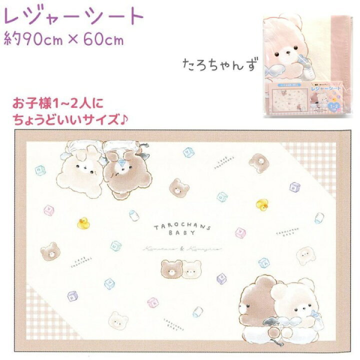 楽天市場】レジャーシート（1〜2人用） 全6種 【オバケーヌ / ほわもこ 