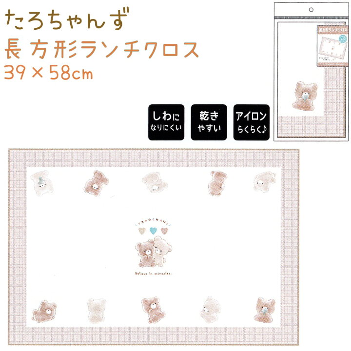 楽天市場】長方形ランチクロス 【たろちゃんず】 39×58cm ポリエステル 