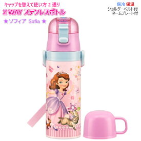 楽天市場 ちいさなプリンセスソフィア 水筒の通販 楽天市場 ちいさなプリンセスソフィア 水筒の通販