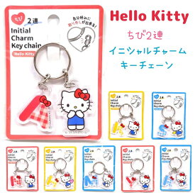 ハローキティ ちび2連 イニシャルチャームキーチェーン 全8種 イニシャルキーホルダーにハローキティのデザインが新登場！自分好みに取り外し出来る♪ 株式会社クラックス サンリオ sanrio Hello Kitty キーホルダー 推し活