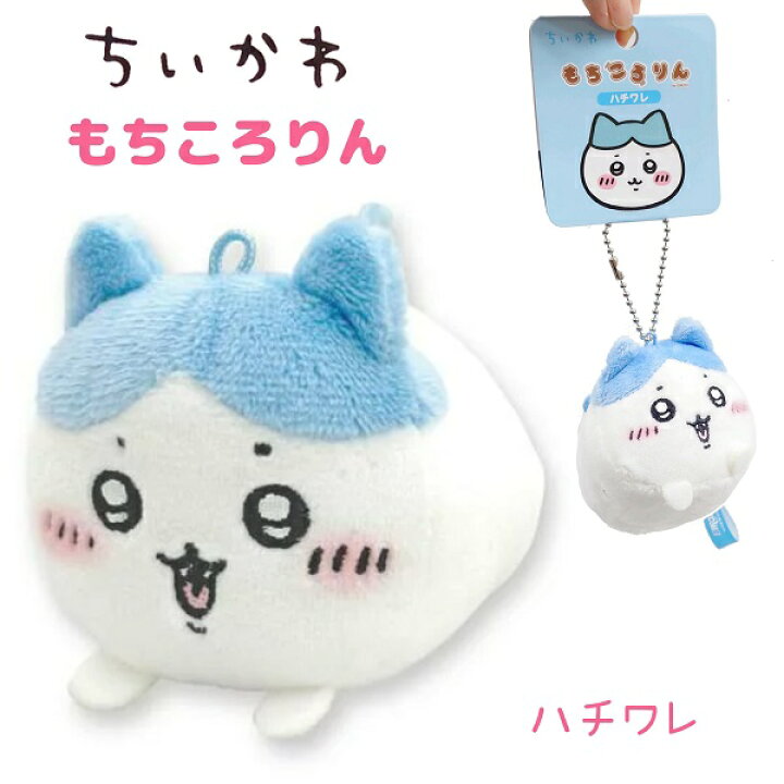 楽天市場】ちいかわ もちころりん ボールチェーン付き マスコット 奥行 