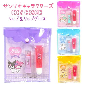 【楽天市場】サンリオキャラクターズ KIDS COSME リップ＆リップグロス 全4種 ●メール便OK 【キッズコスメ】 マイメロディ クロミ リトルツインスターズ キキ ララ シナモロール ポムポムプリン：ポチッちゃお