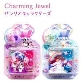 サンリオキャラクターズ Charming Jewel 6色パレット クロミ / シナモロールアイシャドウ&リップグロス　お花のヘアゴム付き！●メール便OK キッズコスメ Sanrio