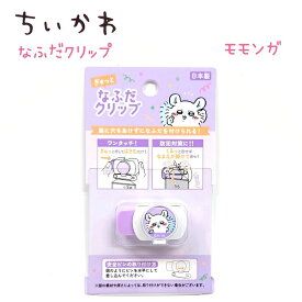 【クーポンあり！】 ちいかわ ぎゅっとなふだクリップ 全4種 【ちいかわ / ハチワレ / うさぎ / モモンガ】服に穴をあけずになふだを付けられる♪ 日本製 ワンタッチ 防犯対策 新学期 株式会社カミオジャパン 名札クリップ
