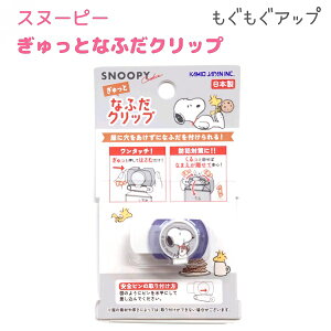 Xk[s[ ƂȂӂNbv yAbvz ɌɖDt { CUTE MODEL DNbv PEANUTS SNOOPY s[ibc