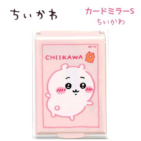 ちいかわ カードミラーS 全4種 ちいかわ / ハチワレ / うさぎ / 集合 鏡 折りたたみ 手鏡 ちいかわ ハチワレ うさぎ モモンガ グッズ キャラクター アニメ 226728 226729 226730 226731