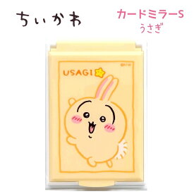 ちいかわ カードミラーS 全4種 ちいかわ / ハチワレ / うさぎ / 集合 鏡 折りたたみ 手鏡 ちいかわ ハチワレ うさぎ モモンガ グッズ キャラクター アニメ 226728 226729 226730 226731
