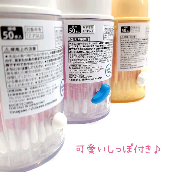 楽天市場】【クーポン発行中！】 ちいかわ パックンめんぼう柄入りの 