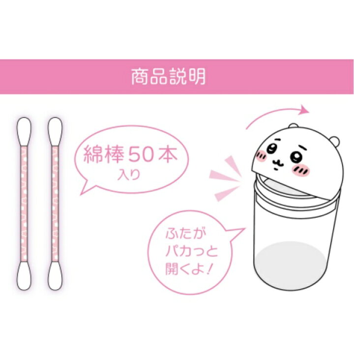 楽天市場】【クーポン発行中！】 ちいかわ パックンめんぼう柄入りの 