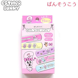 GX^[oj[ ΂񂻂 5×3V[giv15j { ЃNbNX ESTHER BUNNY LN^[ Jnp