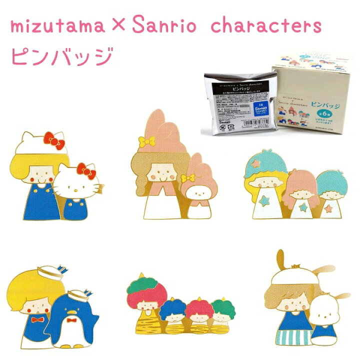 楽天市場】mizutama×サンリオキャラクターズ ピンバッジ 全6種バラ1個 