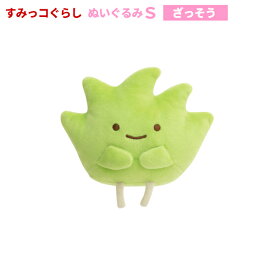 楽天市場 すみっコ ぬいぐるみ 草の通販