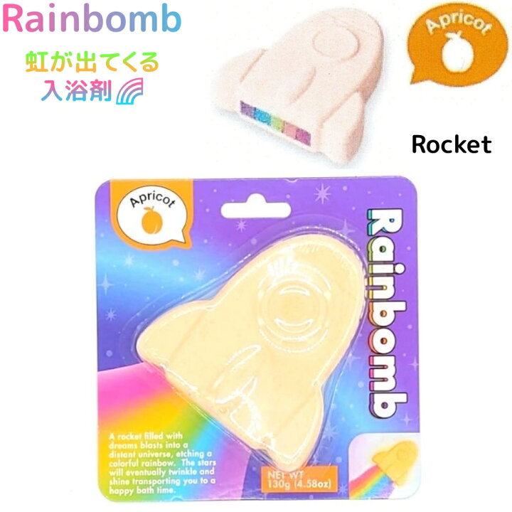 楽天市場 入浴剤 レインボム Rocket Apricot Rainbomb Bac バスボム バスボール 発泡性入浴剤 アプリコットの香り 動画あり ポチッちゃお