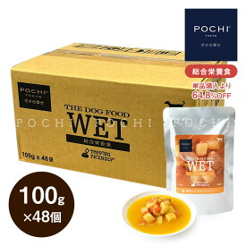 POCHI ザ・ドッグフード ウェット 鶏肉とかぼちゃのポタージュ 100g×48個 ポチ ドッグフード 犬 ウェットフード 総合栄養食 まとめ買い
