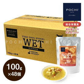 POCHI ザ・ドッグフード ウェット 鶏肉と野菜のトマトスープ 100g×48個 ポチ ドッグフード 犬 ウェットフード 総合栄養食 まとめ買い