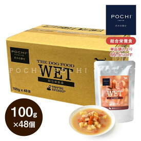 POCHI ザ・ドッグフード ウェット 鴨肉のポトフ 100g×48個 ポチ ドッグフード 犬 ウェットフード 総合栄養食 まとめ買い